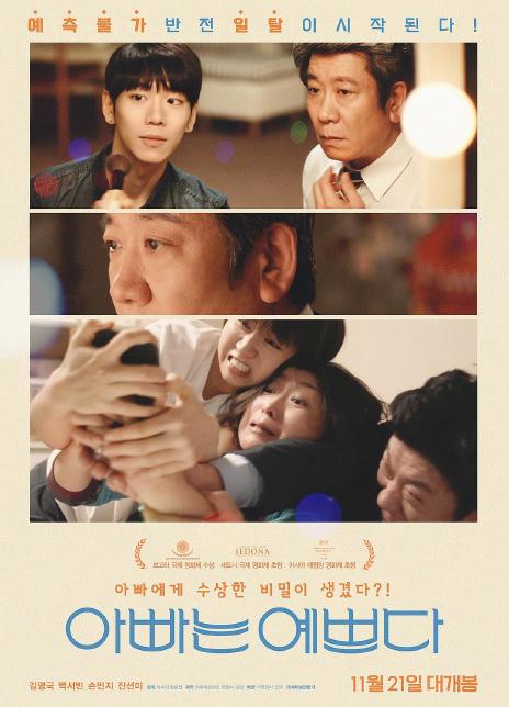 2017韩国喜剧家庭《爸爸很漂亮》HD1080P 迅雷下载