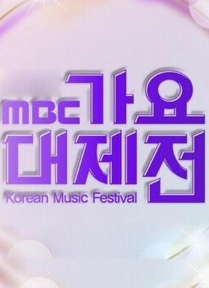 2015 MBC 가요대제전海报封面图