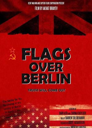 旗帜飘扬在柏林海报封面图