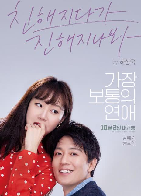 2019韩国爱情《最普通的恋爱》HD720P 迅雷下载