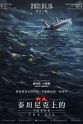 房亚峰 六人-泰坦尼克上的中国幸存者