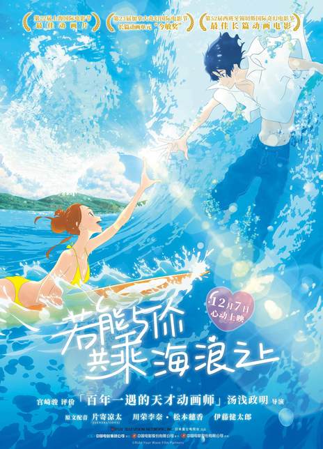 2019日本奇幻动画《若能与你共乘海浪之上》BD1080P.日语中字