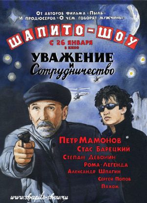 Shapito-shou: Uvazhenie i sotrudnichestvo海报封面图