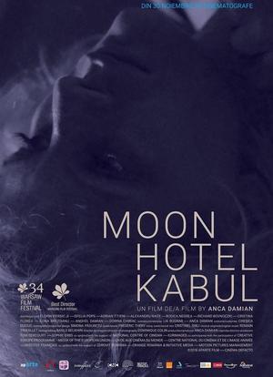 喀布尔月亮旅馆海报封面图