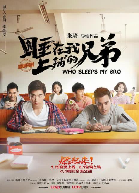 2016国剧《睡在我上铺的兄弟》全集 HD1080P 迅雷下载