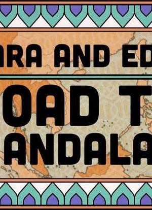 达拉和艾德的曼德勒之路海报封面图