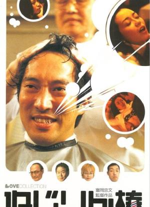 ねじりん棒 ラブ・コレクションシリーズ海报封面图