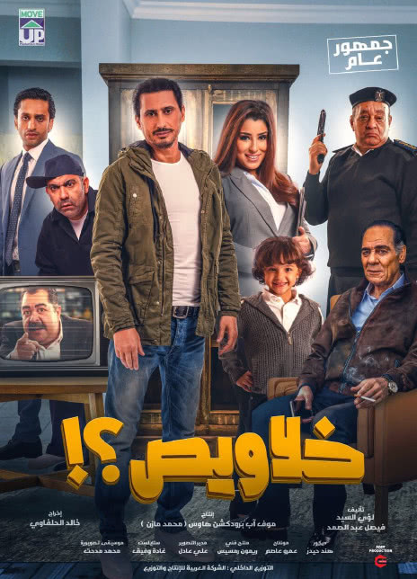 2018埃及家庭《有完没完》BD720P 高清迅雷下载