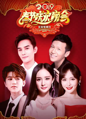 北京电视台春节联欢晚会 2019海报封面图