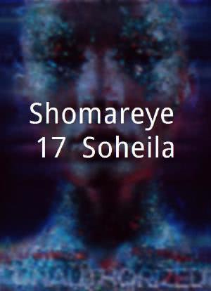 Shomareye 17, Soheila海报封面图