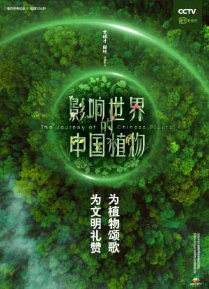 影响世界的中国植物海报封面图