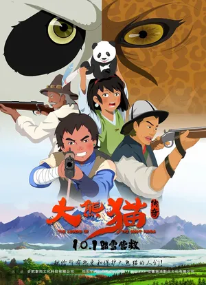 大熊猫传奇海报封面图