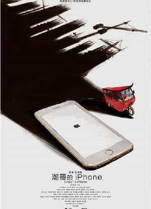 潮哥的iPhone海报封面图