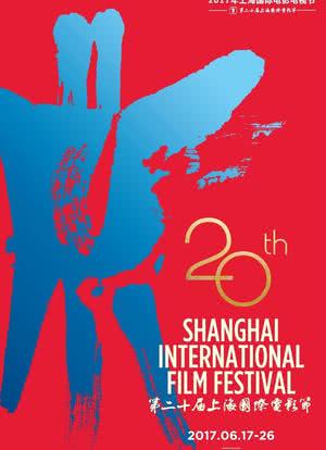 第20届上海国际电影节颁奖典礼海报封面图
