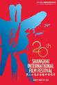 伊万·布洛茨尼科夫 第20届上海国际电影节颁奖典礼