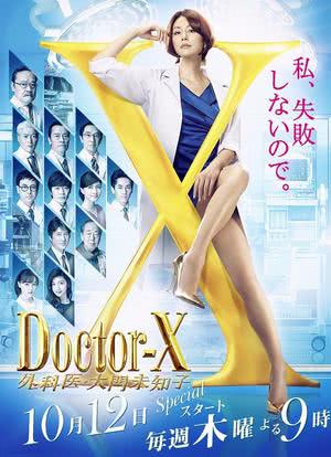 X医生：外科医生大门未知子 第5季海报封面图
