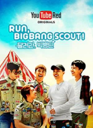 行动吧！BIGBANG童军团海报封面图