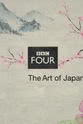 马修·斯比林福德 日本生活的艺术 第一季