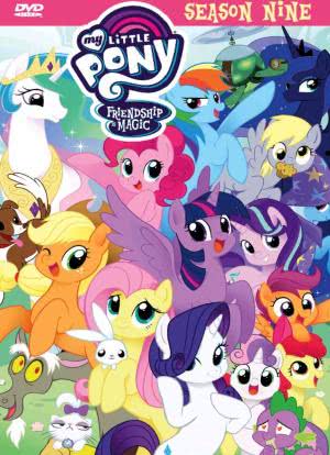 我的小马驹：友谊大魔法 第九季海报封面图