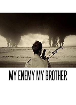 我的敌人，我的兄弟海报封面图