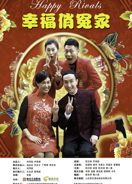 2019 中国《幸福俏冤家》建国70周年优秀电影展映