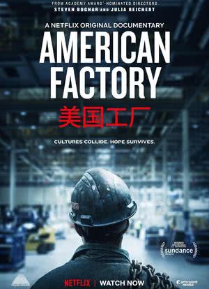 美国工厂海报封面图
