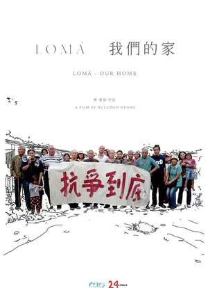 LOMA - 我们的家海报封面图