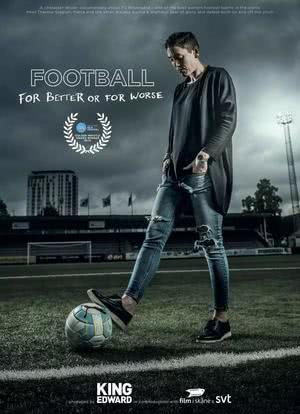 足球，变得更好还是更糟了？海报封面图