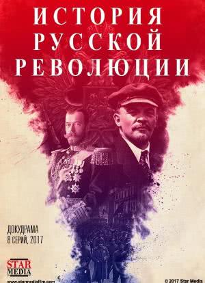 真正的俄国革命史海报封面图