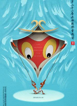 第22届上海国际电影节颁奖典礼海报封面图