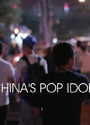 "Unreported World" China's Pop Idols海报封面图