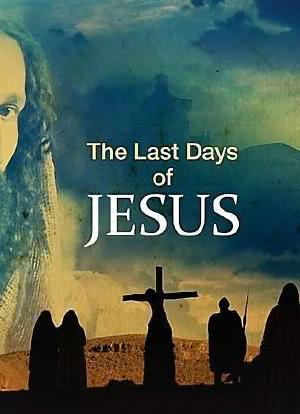 耶稣的最后时光海报封面图