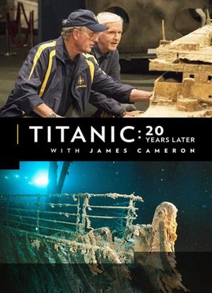 跟随詹姆斯·卡梅隆探寻20年后的泰坦尼克号海报封面图
