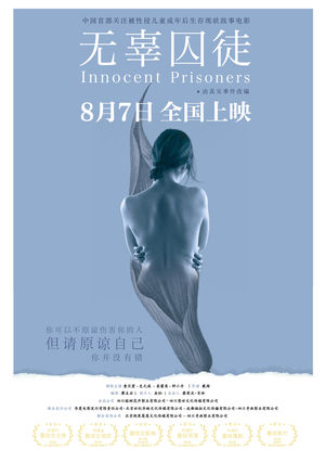 无辜囚徒海报封面图