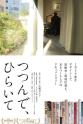 Tsunekichi Suzuki 书-纸-剪，菊地信義