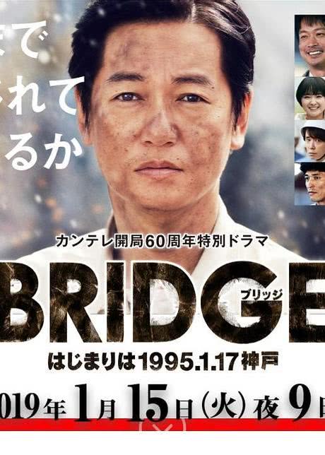 BRIDGE 始于1995.1.17 神户在线观看