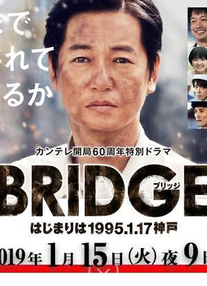 BRIDGE 始于1995.1.17 神户海报封面图