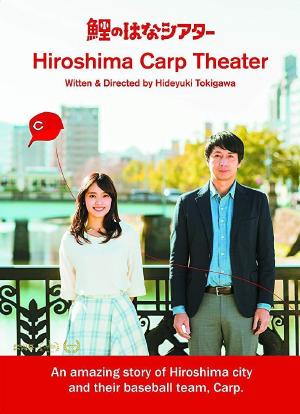 Hiroshima Carp Theater海报封面图