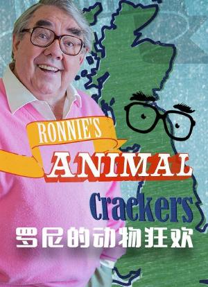 罗尼的动物狂欢海报封面图
