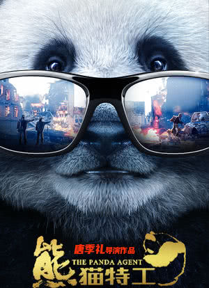 熊猫特工海报封面图