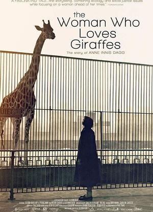 爱长颈鹿的女人海报封面图