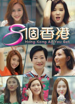 8个香港海报封面图