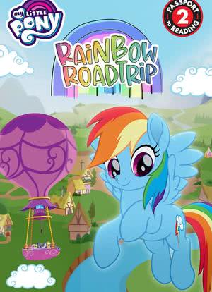 我的小马驹：彩虹之旅海报封面图