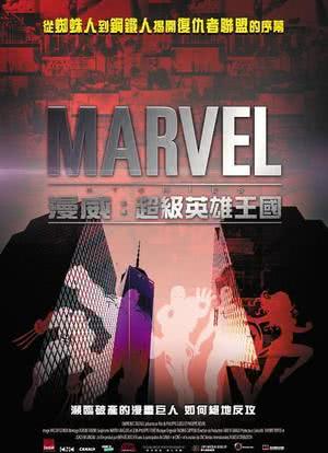 漫威：超級英雄王國海报封面图