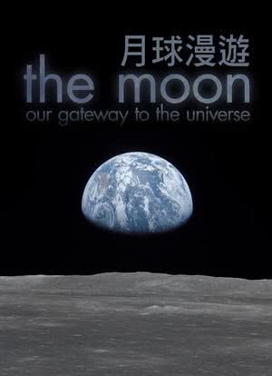 通往宇宙的月球海报封面图