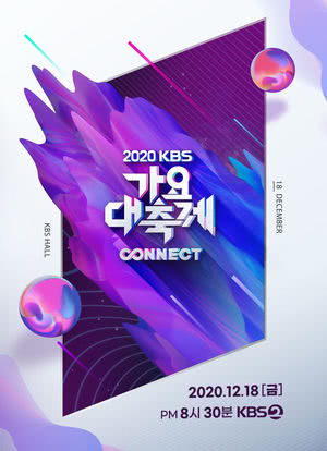 2020 KBS 歌谣大祝祭海报封面图
