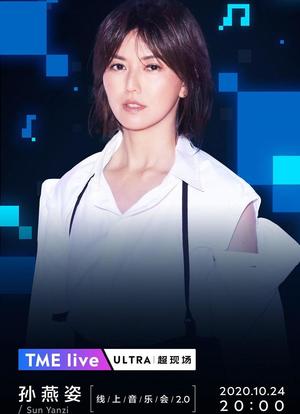 TME Live 孙燕姿2020线上音乐会2.0海报封面图