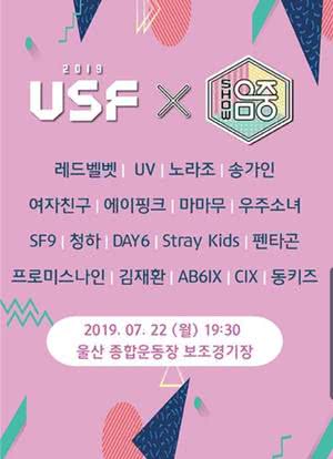 2019 蔚山 K-POP Festival海报封面图