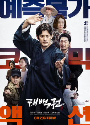 Tae-baeg-gwon海报封面图