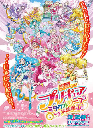 Movie Pretty Cure Miracle Leap: A Mysterious Day With Everyone海报封面图